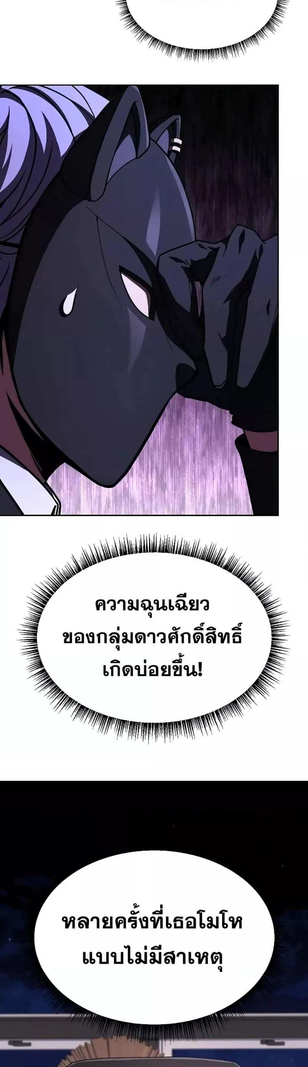 The Constellations Are My Disciples แปลไทย