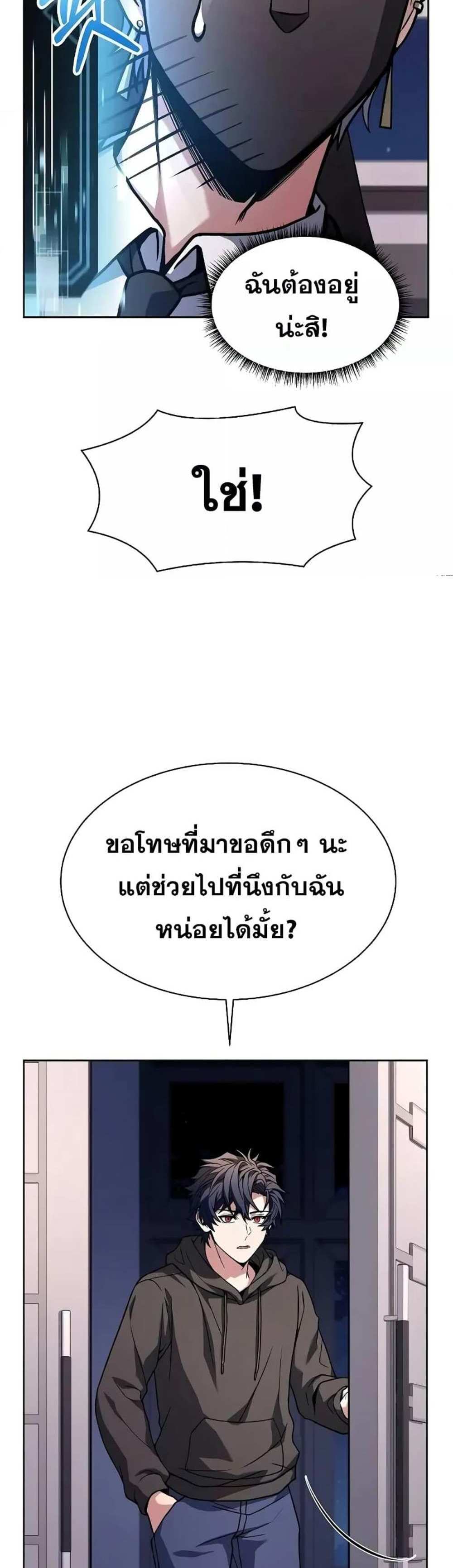 The Constellations Are My Disciples แปลไทย