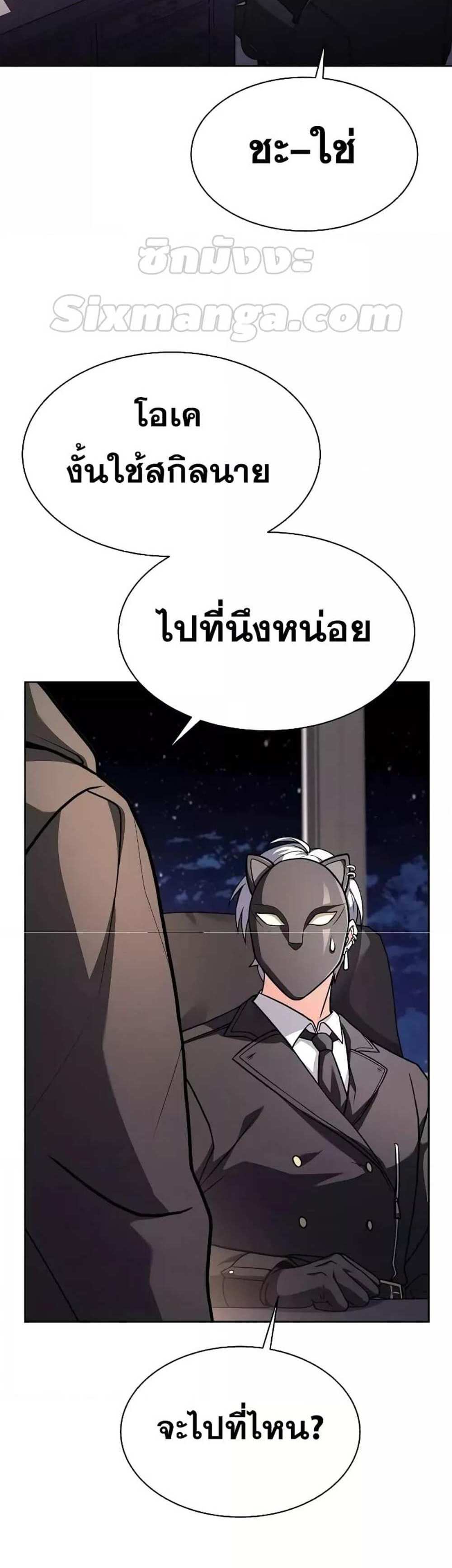 The Constellations Are My Disciples แปลไทย