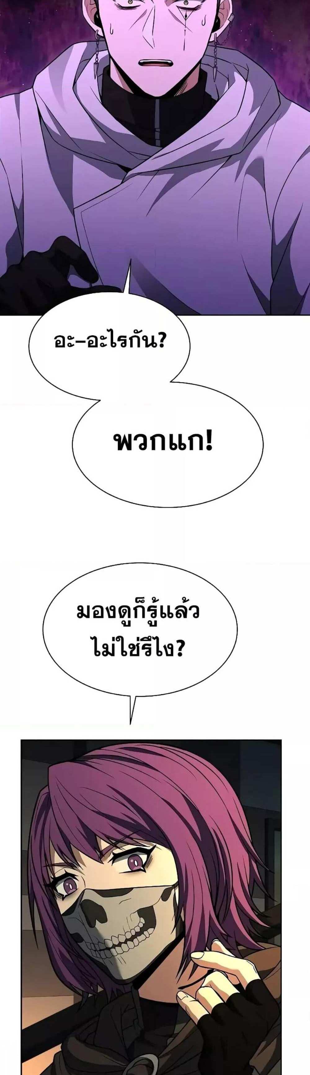 The Constellations Are My Disciples แปลไทย