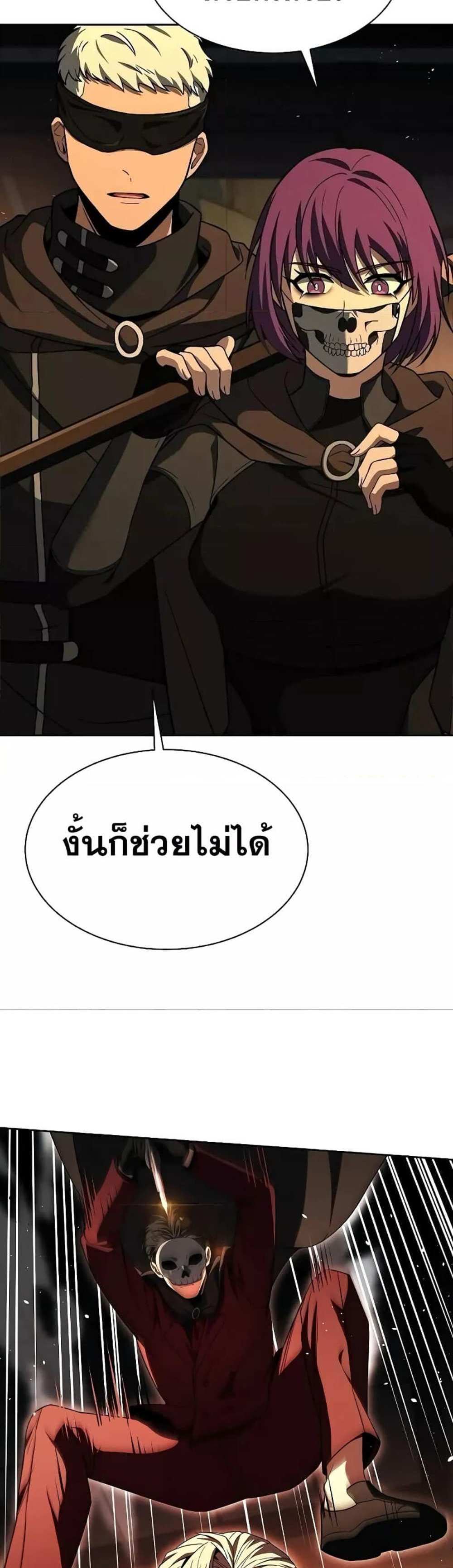 The Constellations Are My Disciples แปลไทย