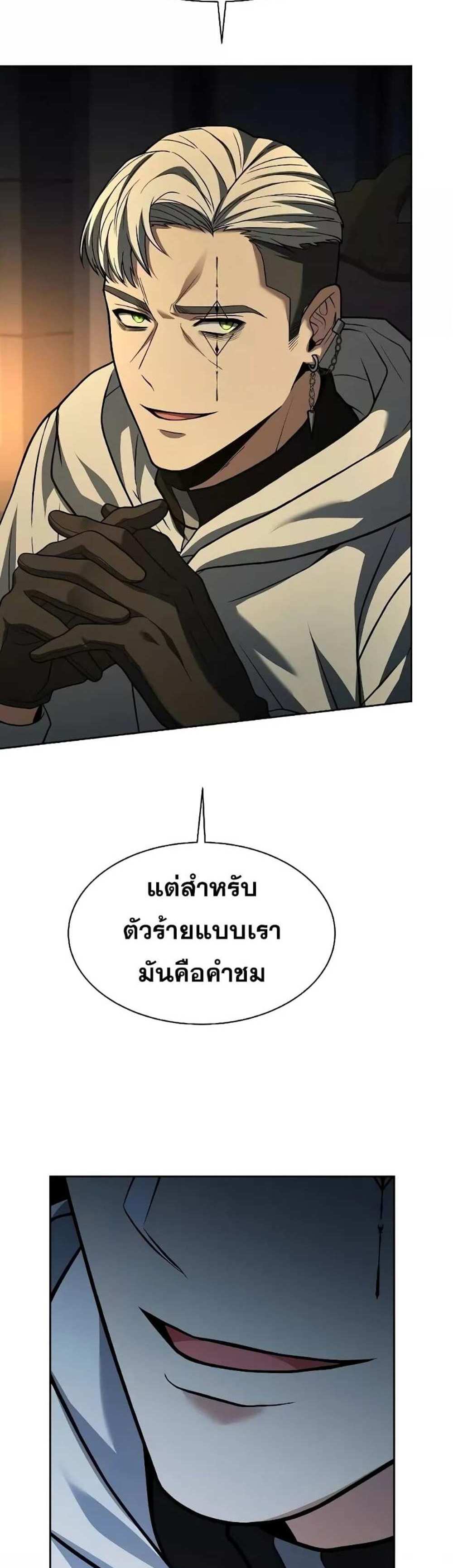 The Constellations Are My Disciples แปลไทย