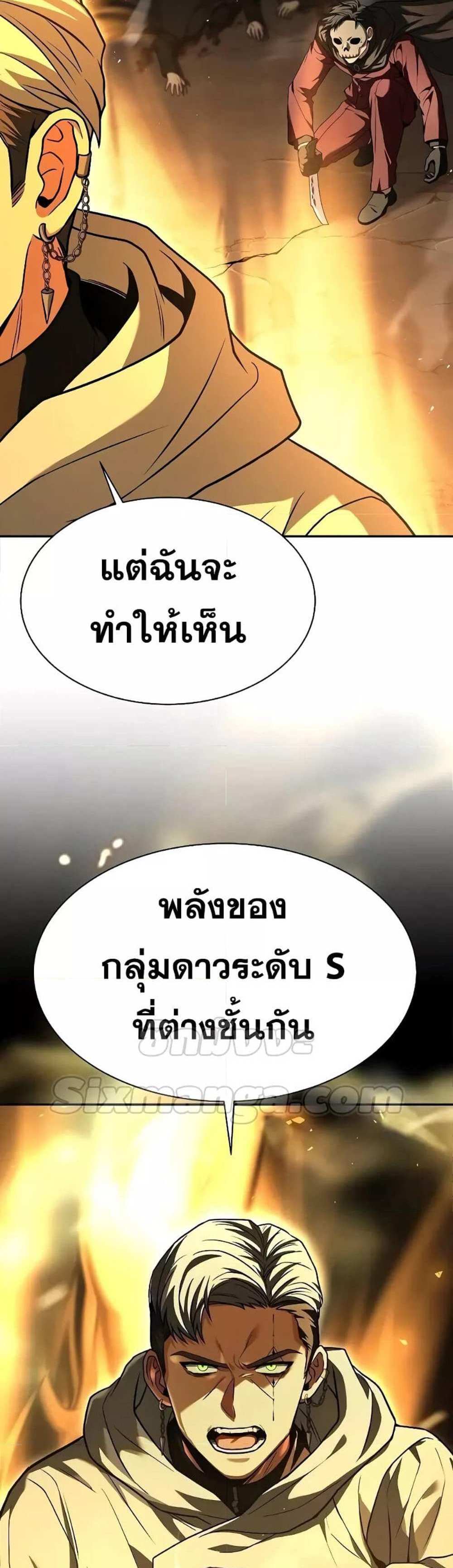 The Constellations Are My Disciples แปลไทย