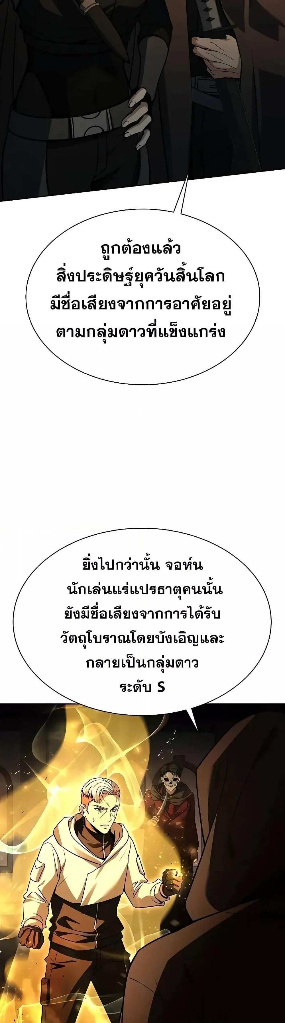 The Constellations Are My Disciples แปลไทย