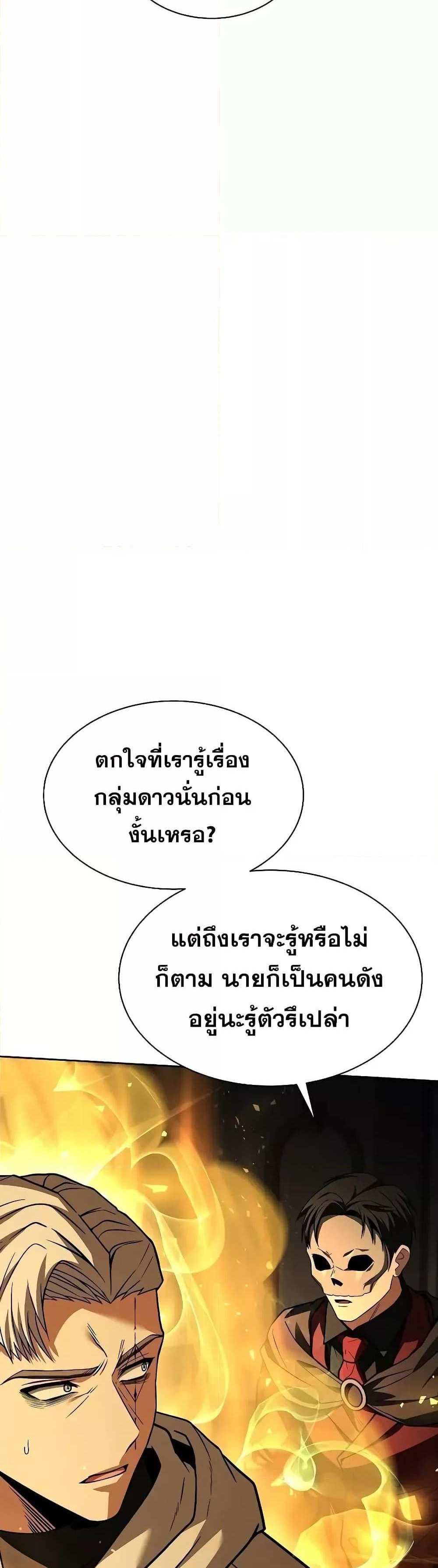 The Constellations Are My Disciples แปลไทย