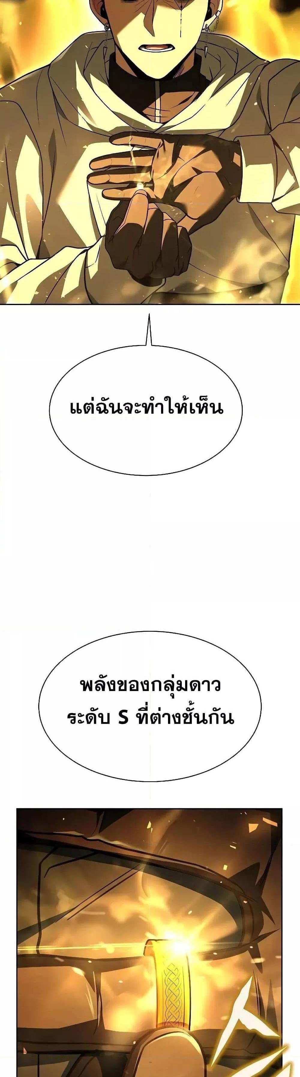 The Constellations Are My Disciples แปลไทย