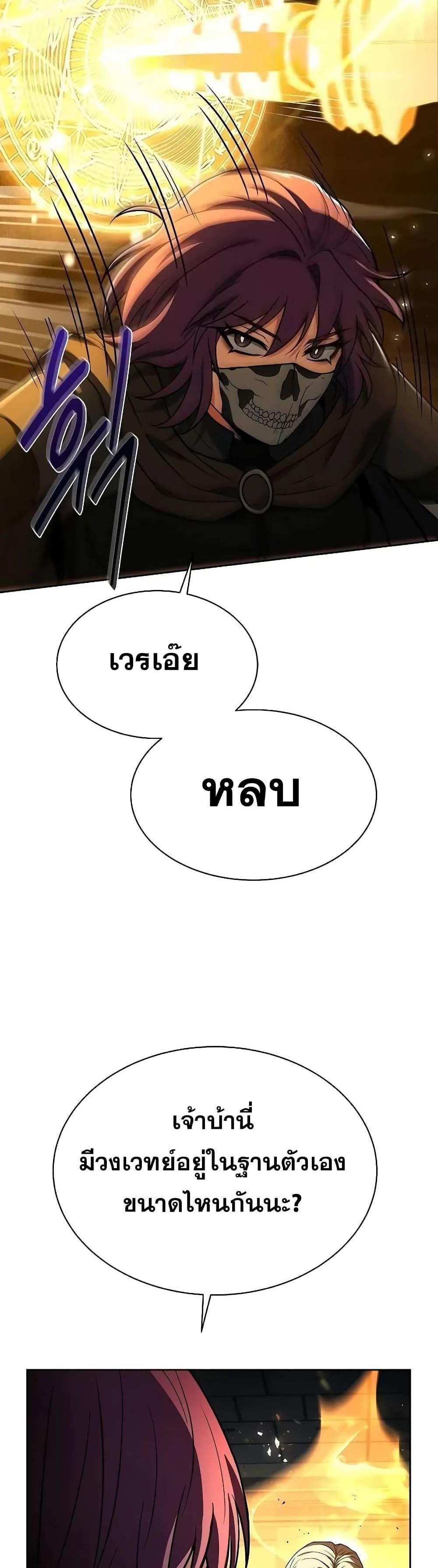 The Constellations Are My Disciples แปลไทย