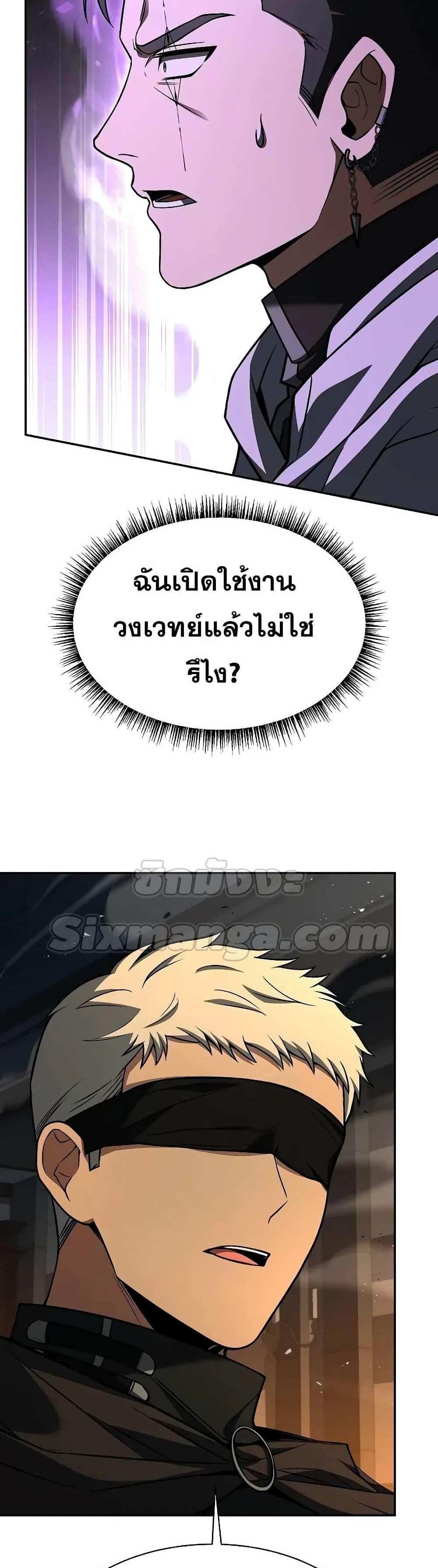 The Constellations Are My Disciples แปลไทย