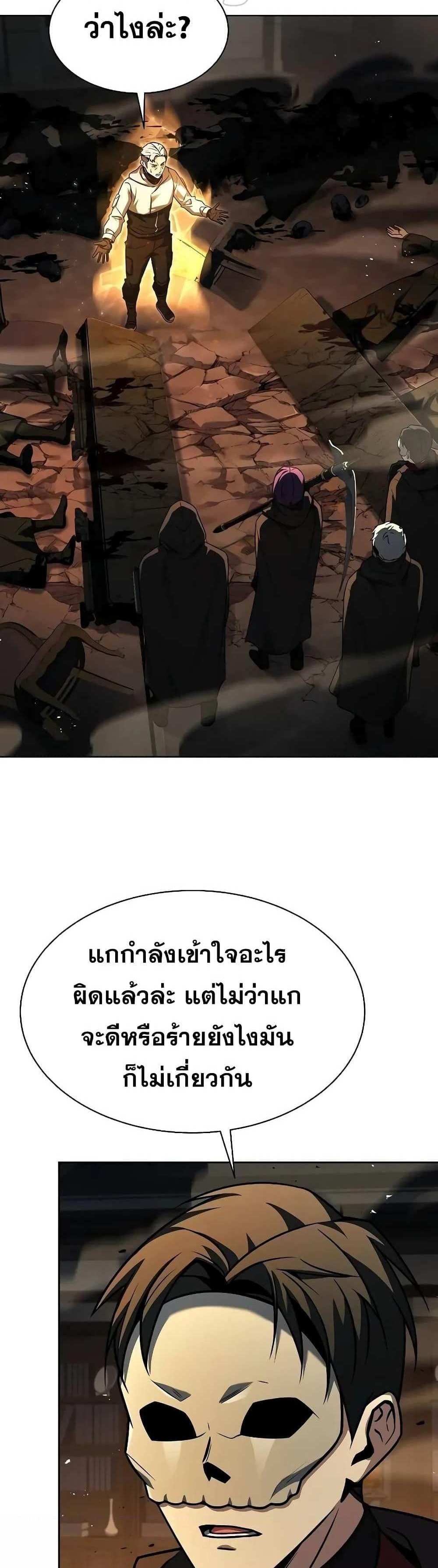 The Constellations Are My Disciples แปลไทย