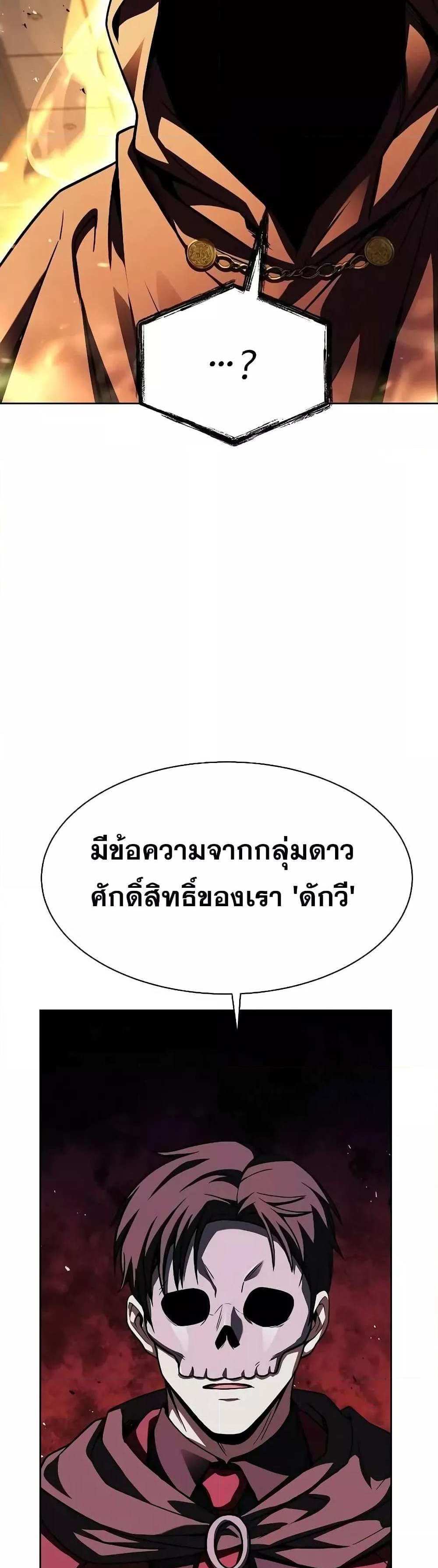 The Constellations Are My Disciples แปลไทย