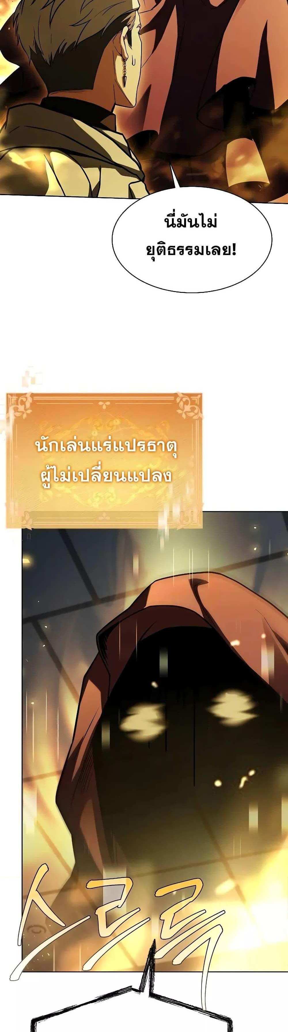 The Constellations Are My Disciples แปลไทย