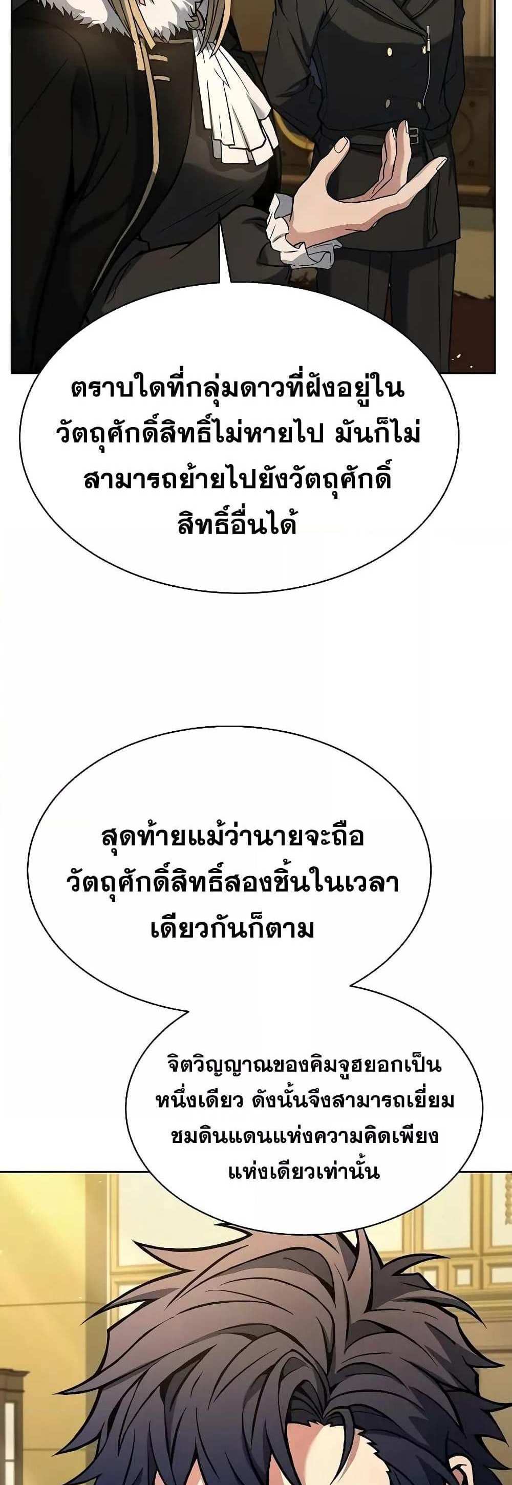 The Constellations Are My Disciples แปลไทย