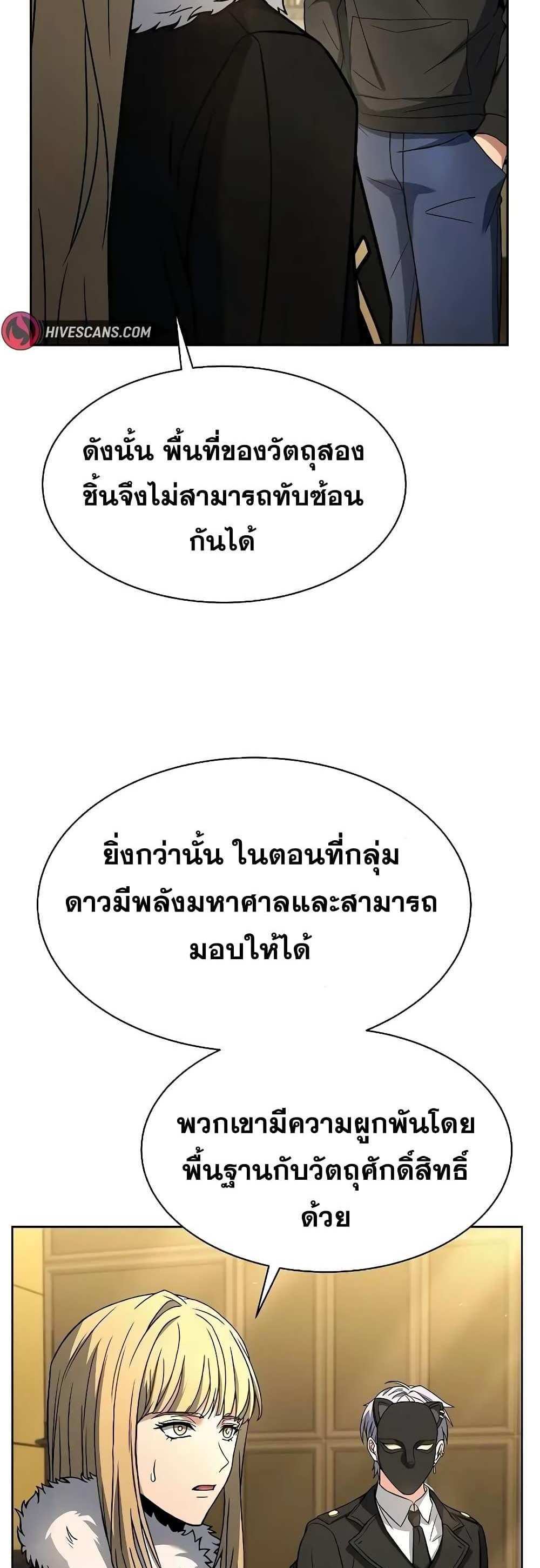 The Constellations Are My Disciples แปลไทย