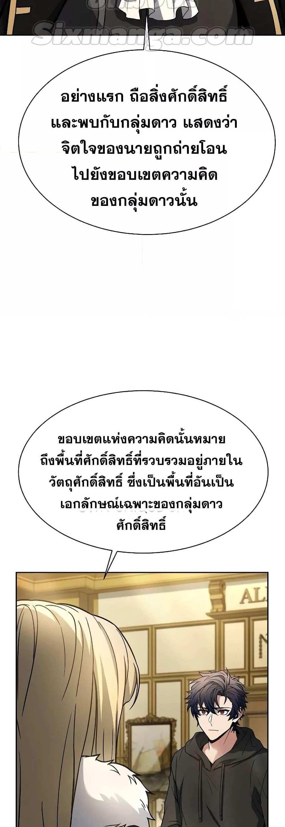 The Constellations Are My Disciples แปลไทย