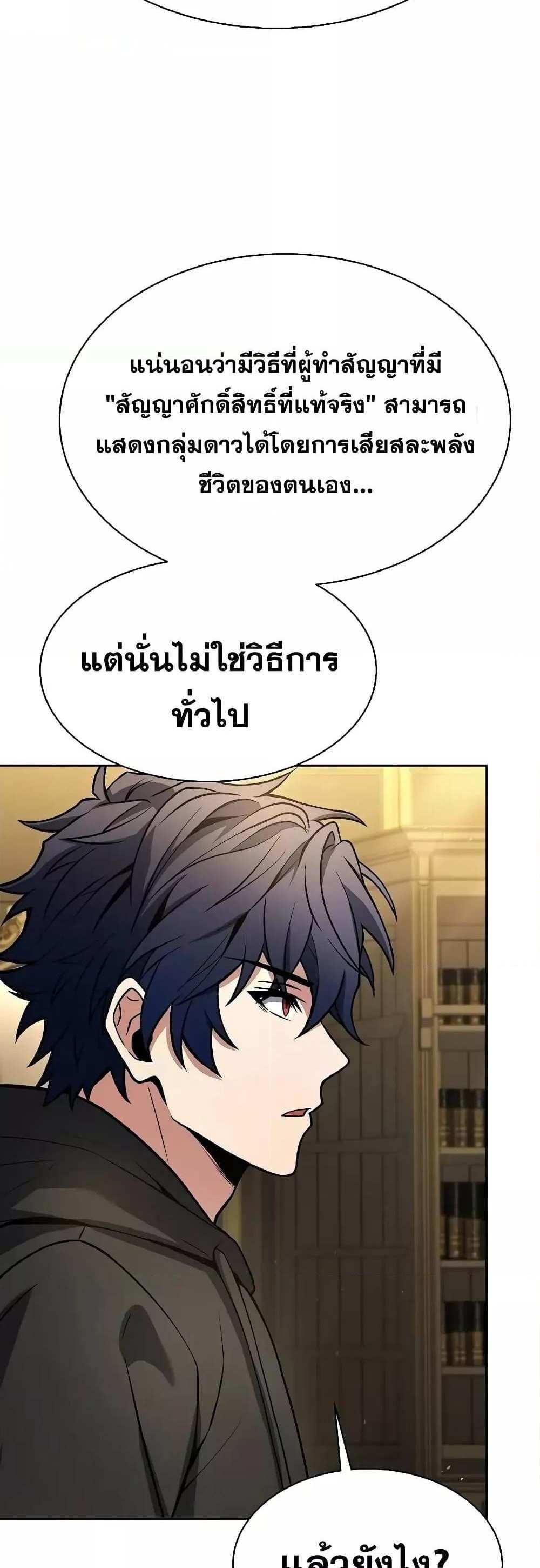 The Constellations Are My Disciples แปลไทย