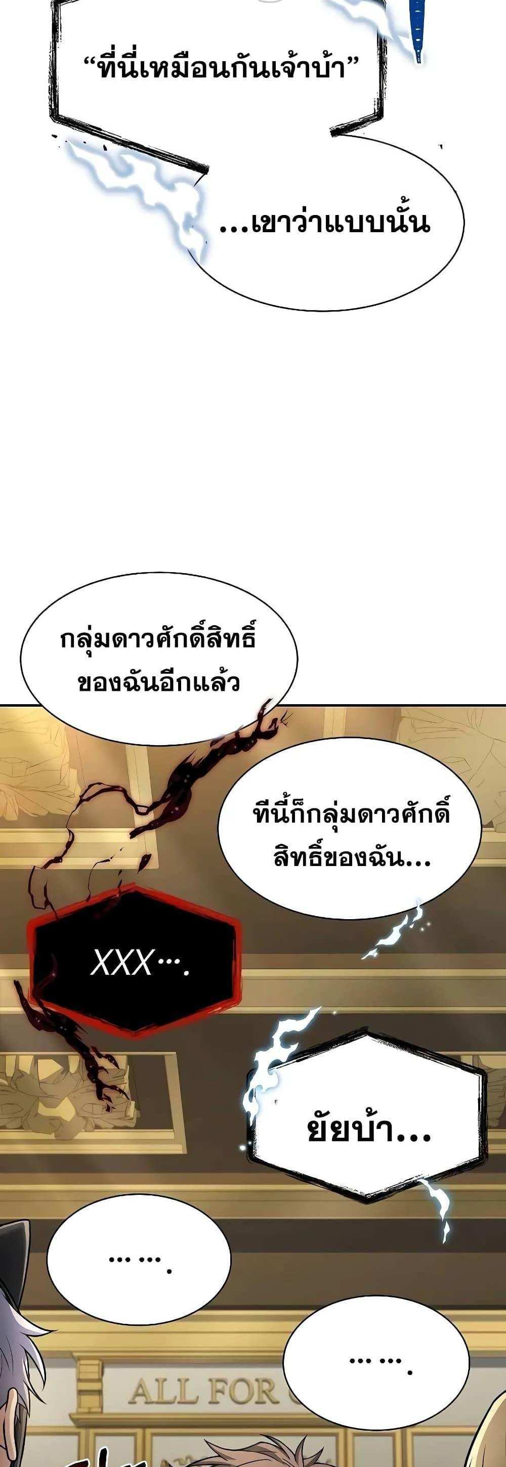 The Constellations Are My Disciples แปลไทย