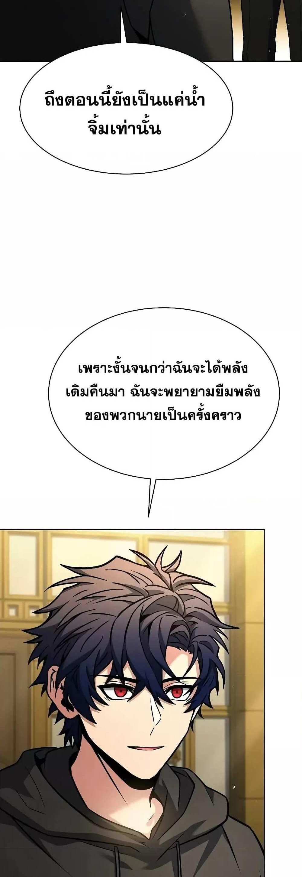 The Constellations Are My Disciples แปลไทย