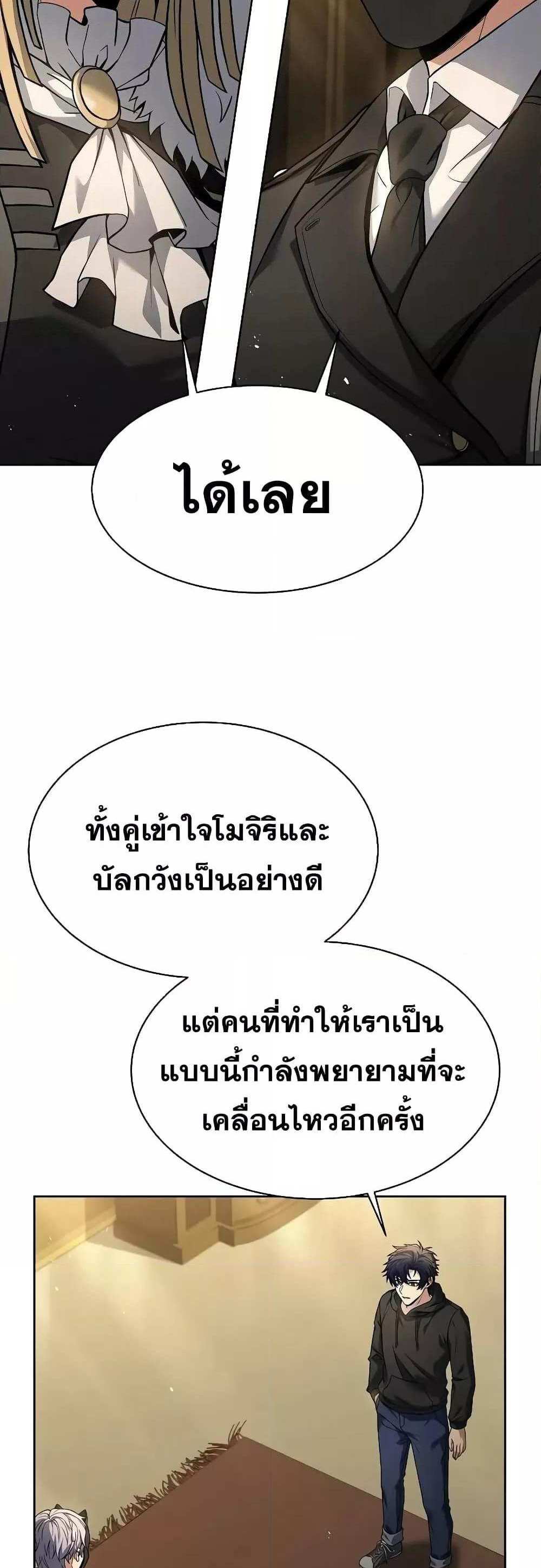 The Constellations Are My Disciples แปลไทย