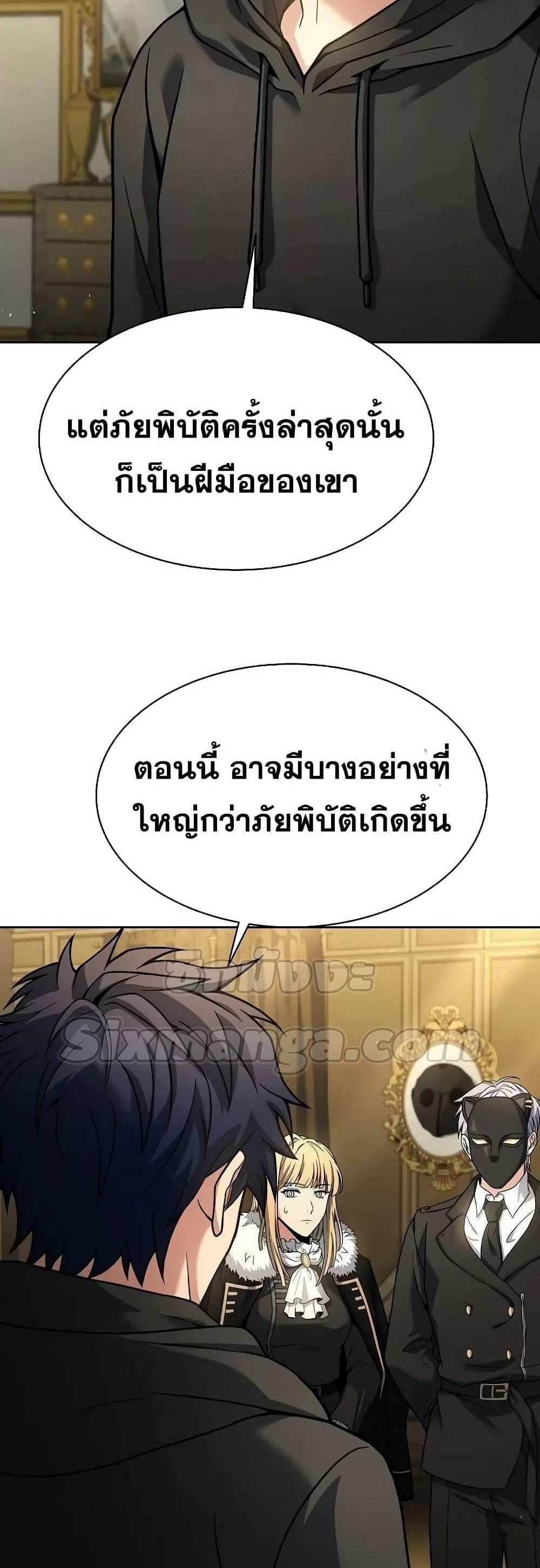 The Constellations Are My Disciples แปลไทย