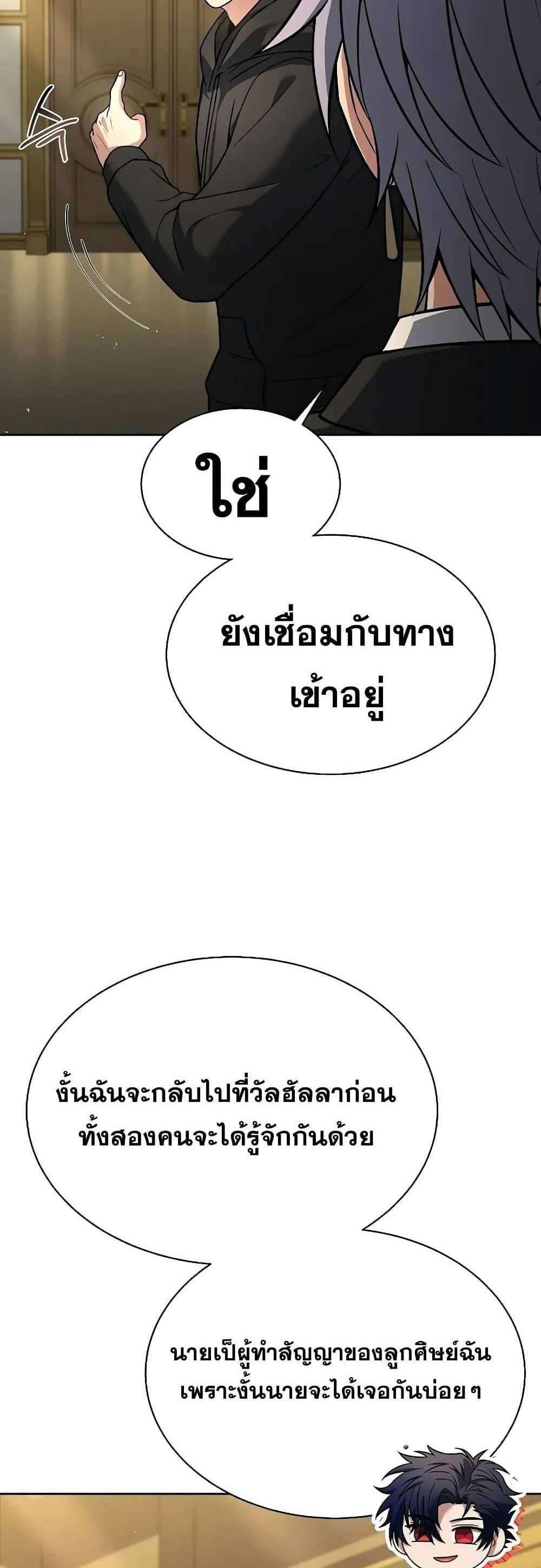 The Constellations Are My Disciples แปลไทย