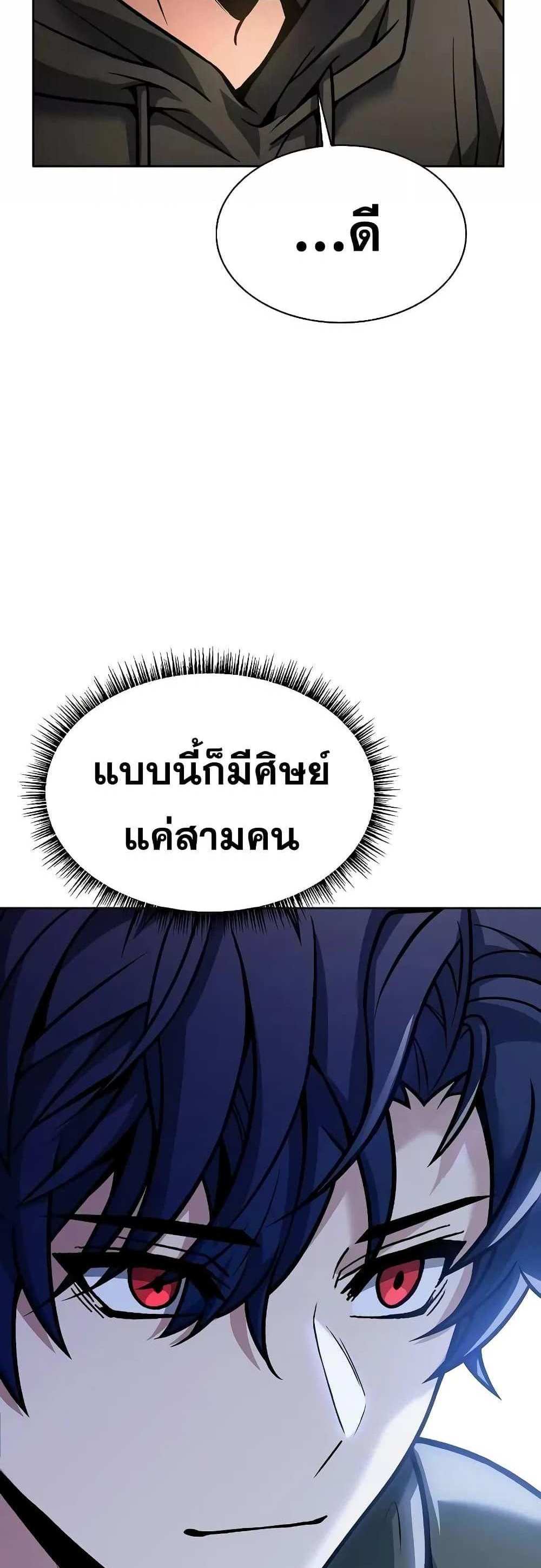 The Constellations Are My Disciples แปลไทย