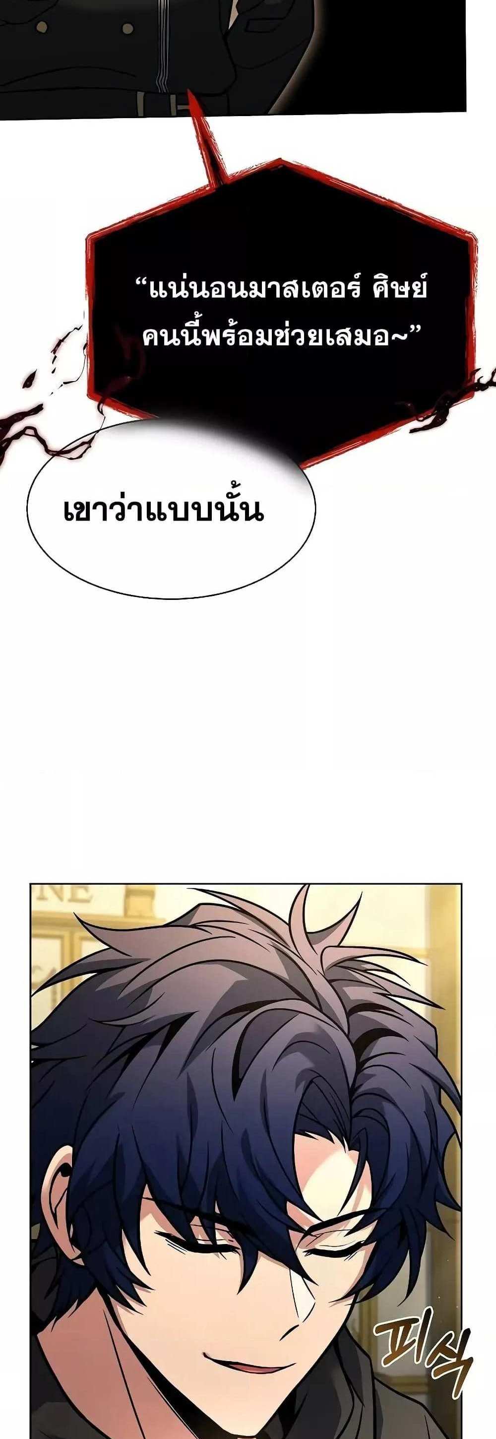 The Constellations Are My Disciples แปลไทย