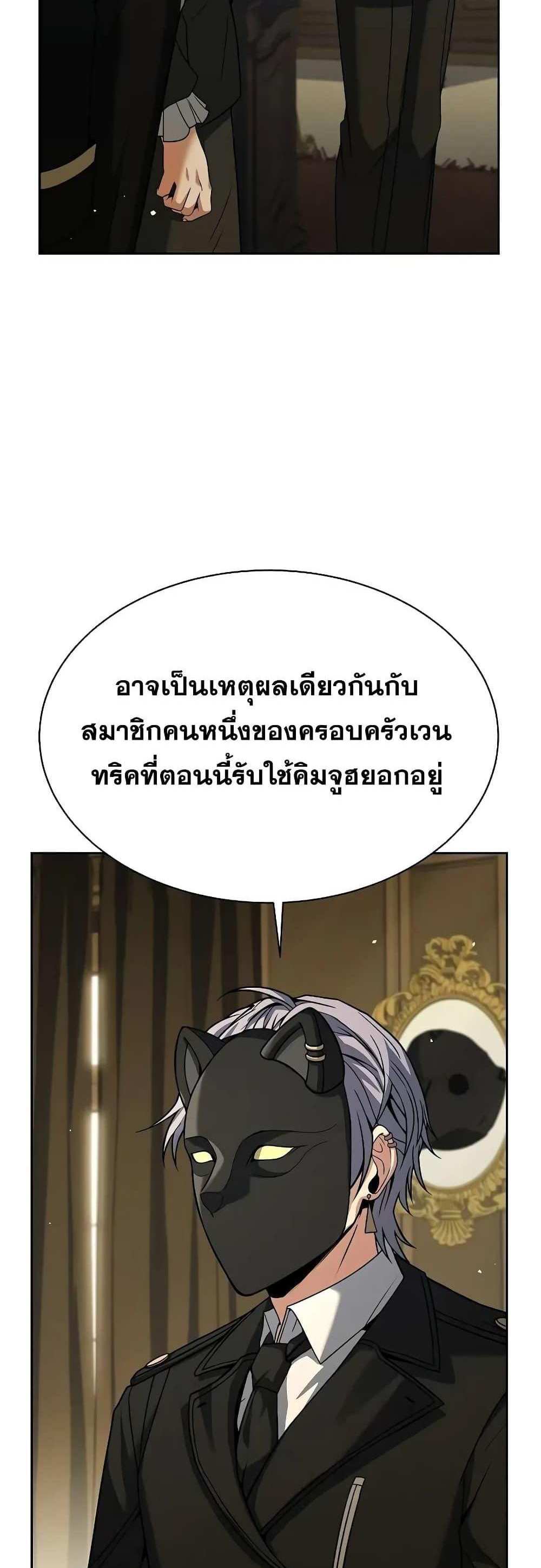 The Constellations Are My Disciples แปลไทย