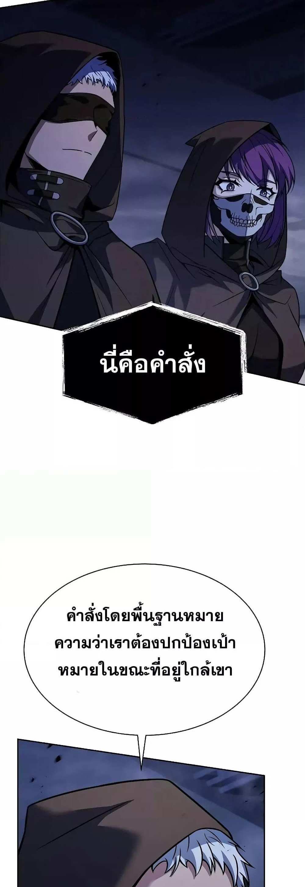 The Constellations Are My Disciples แปลไทย