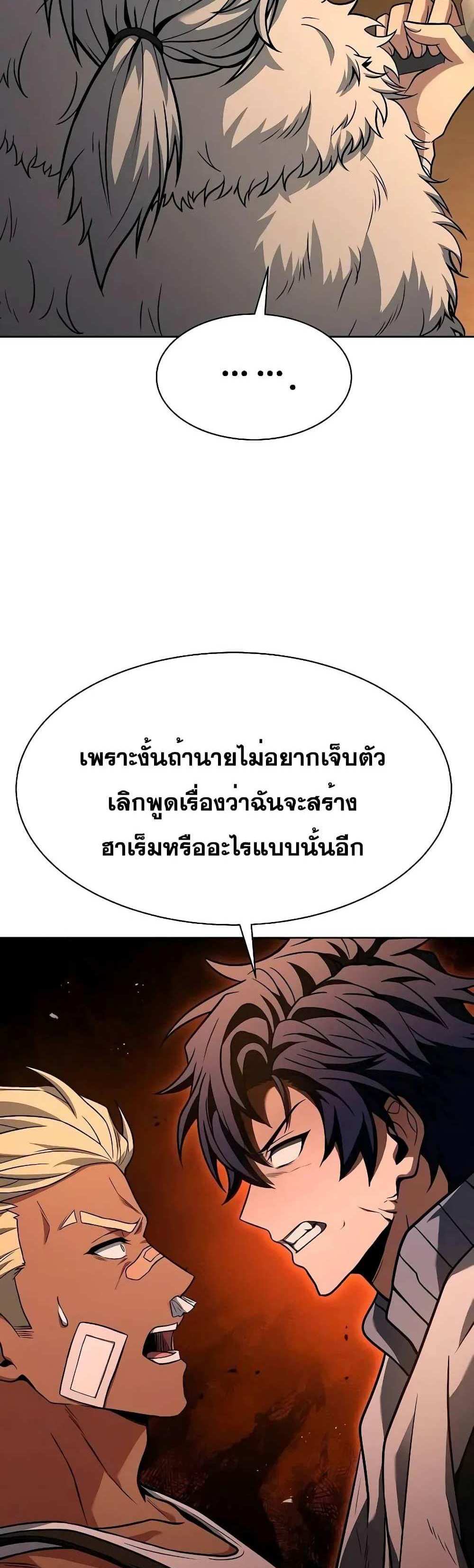 The Constellations Are My Disciples แปลไทย