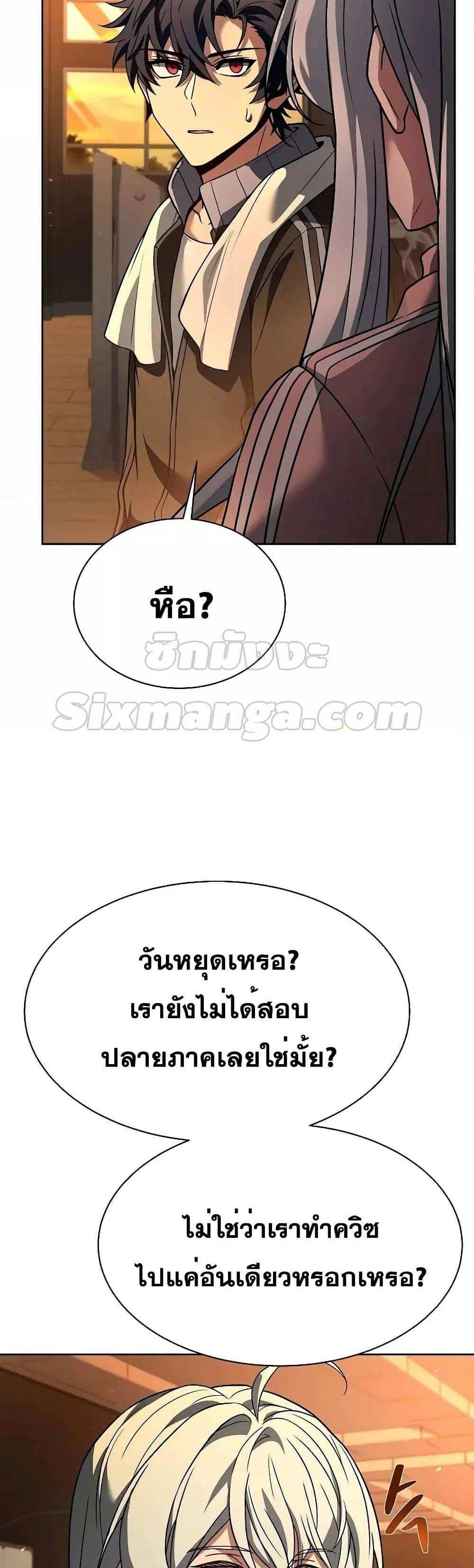 The Constellations Are My Disciples แปลไทย