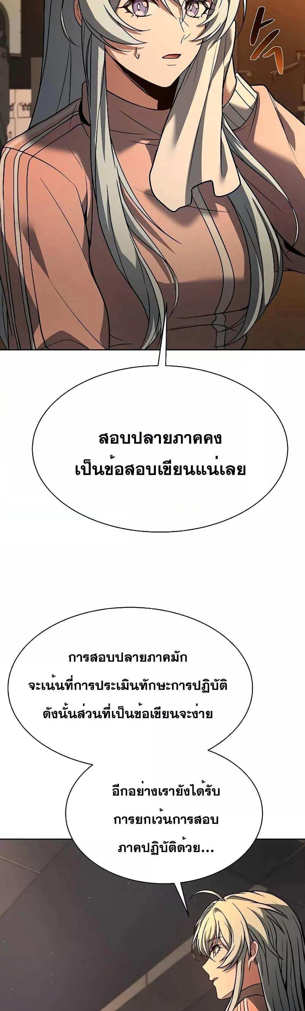 The Constellations Are My Disciples แปลไทย