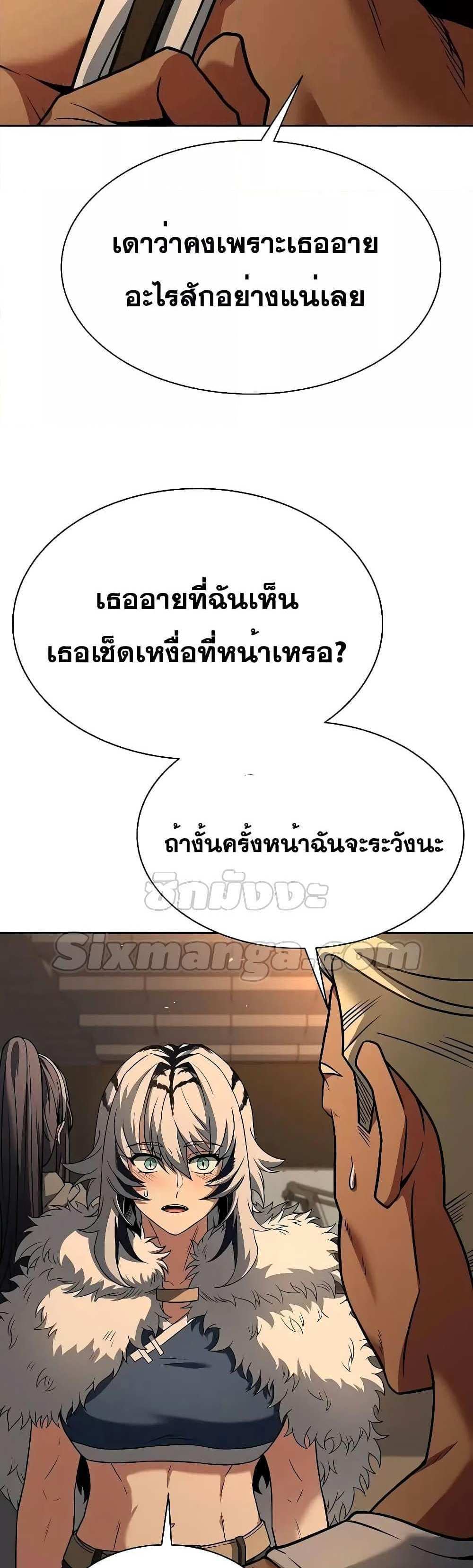 The Constellations Are My Disciples แปลไทย