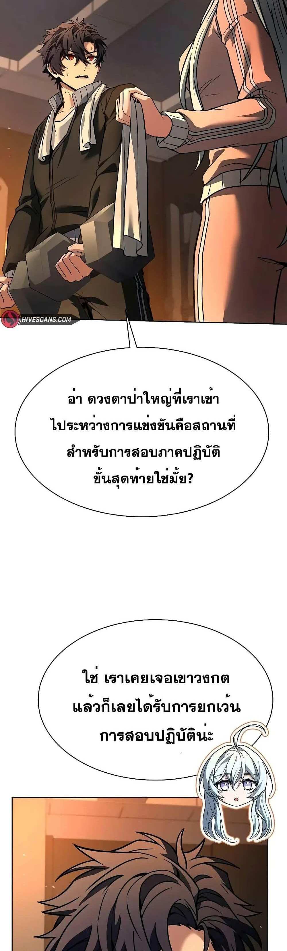 The Constellations Are My Disciples แปลไทย