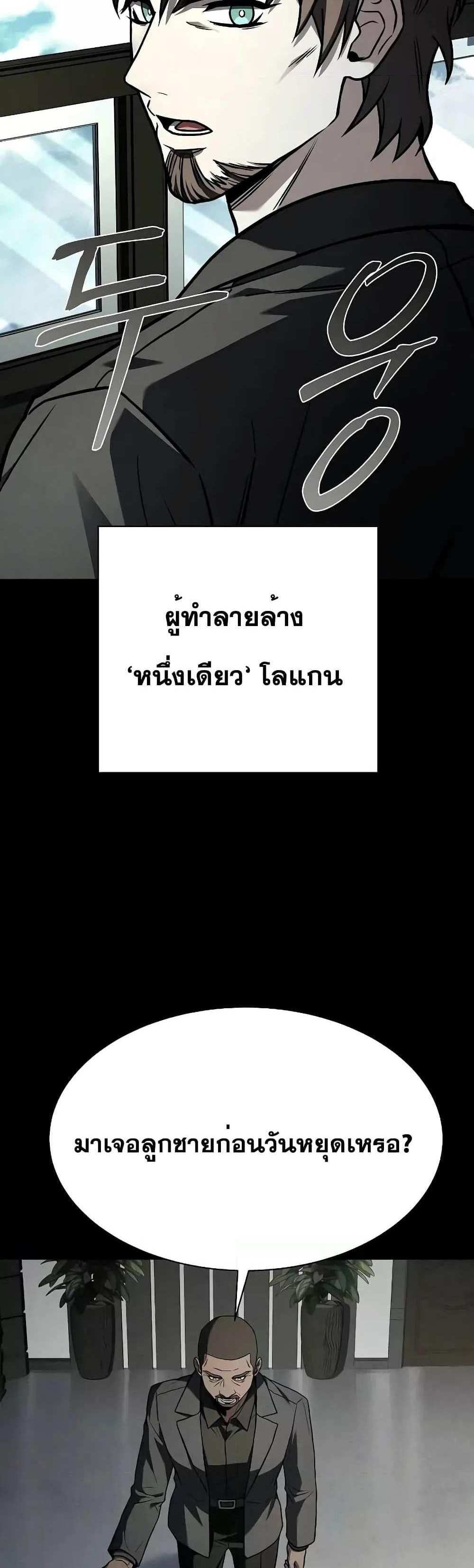 The Constellations Are My Disciples แปลไทย