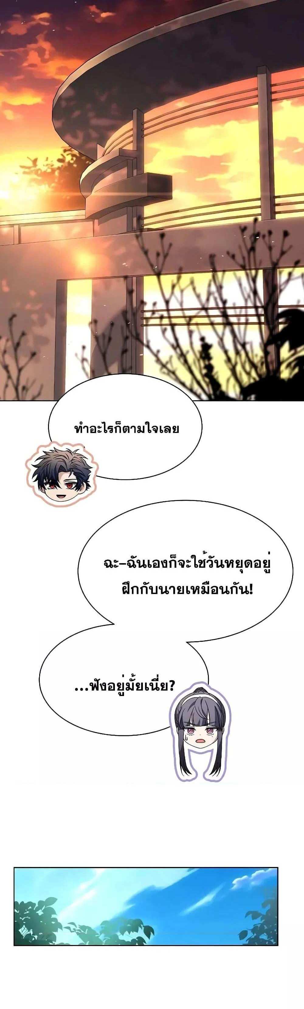 The Constellations Are My Disciples แปลไทย