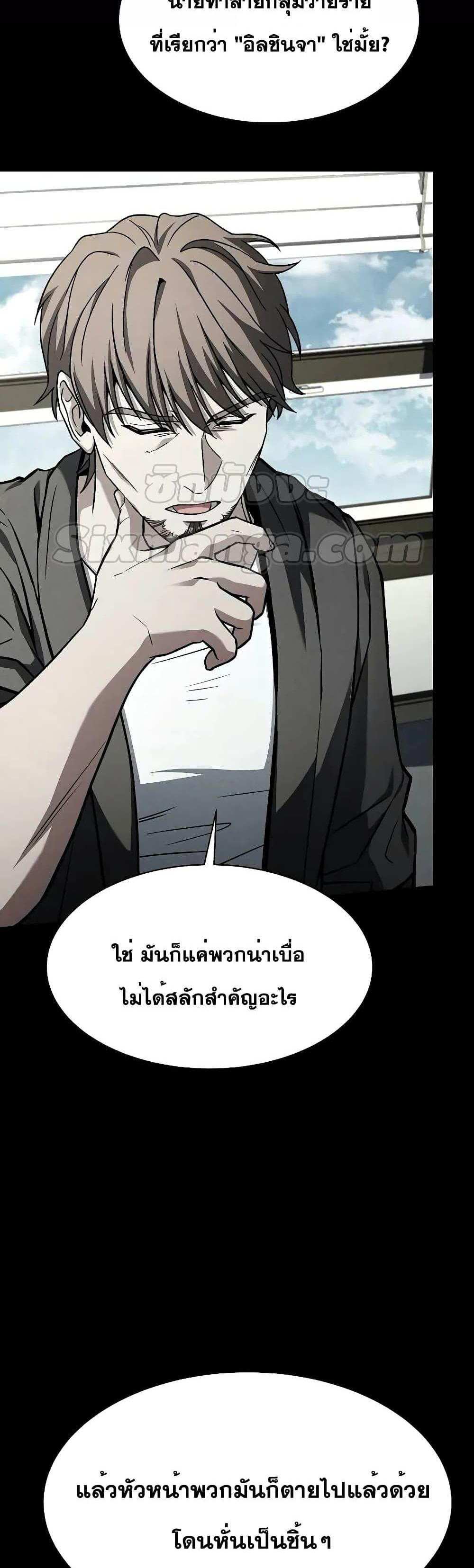 The Constellations Are My Disciples แปลไทย