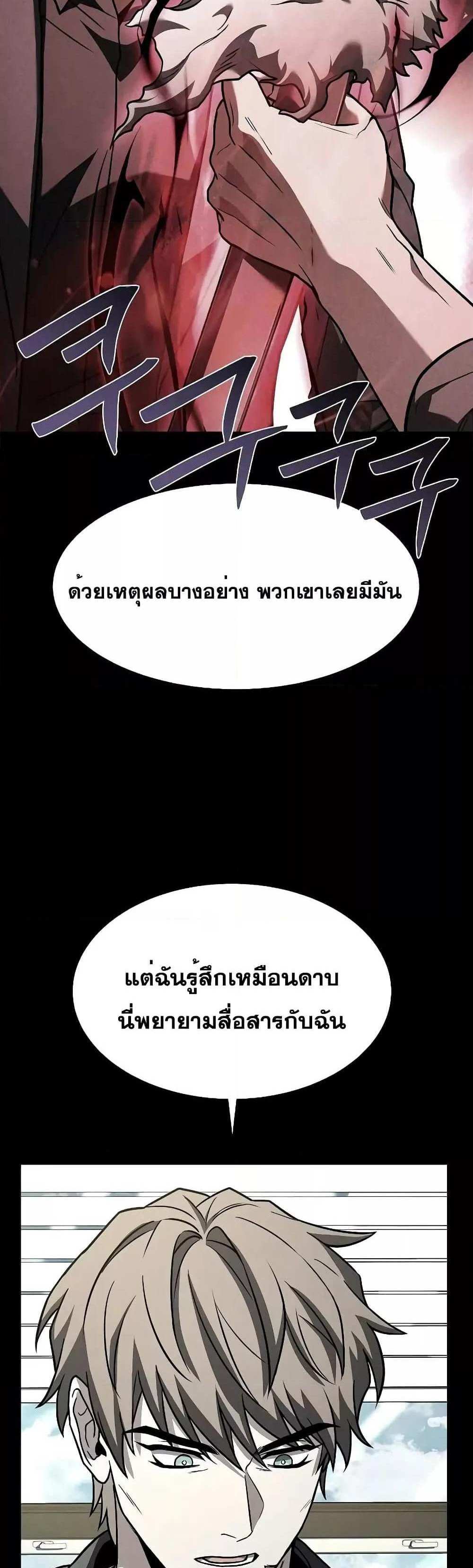 The Constellations Are My Disciples แปลไทย