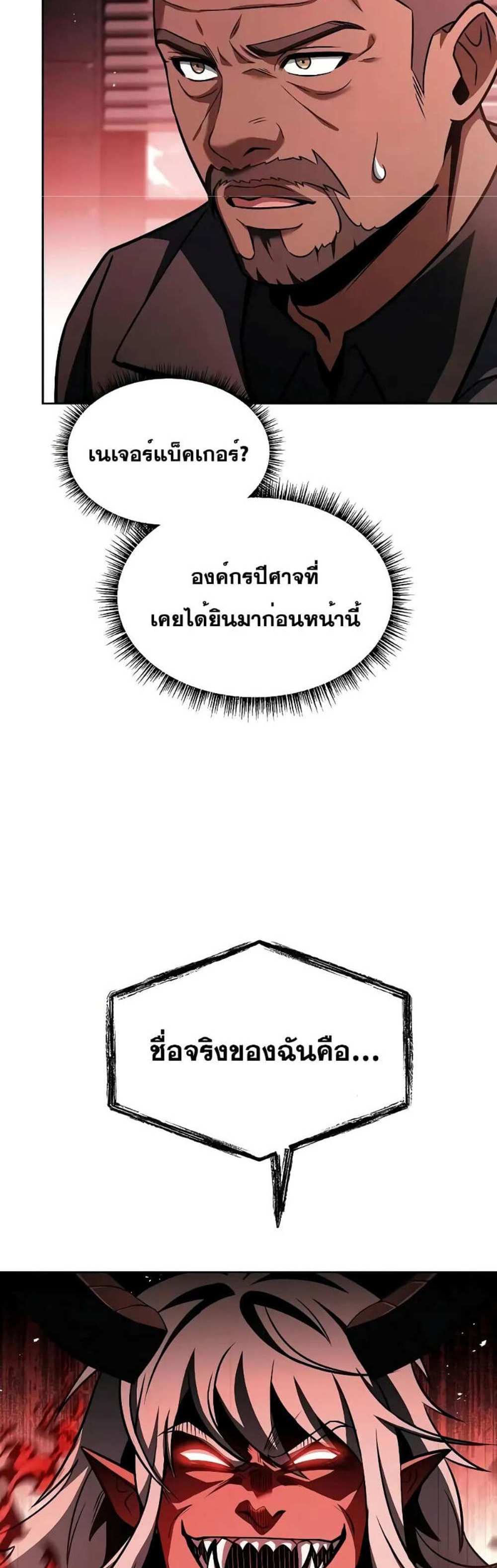 The Constellations Are My Disciples แปลไทย