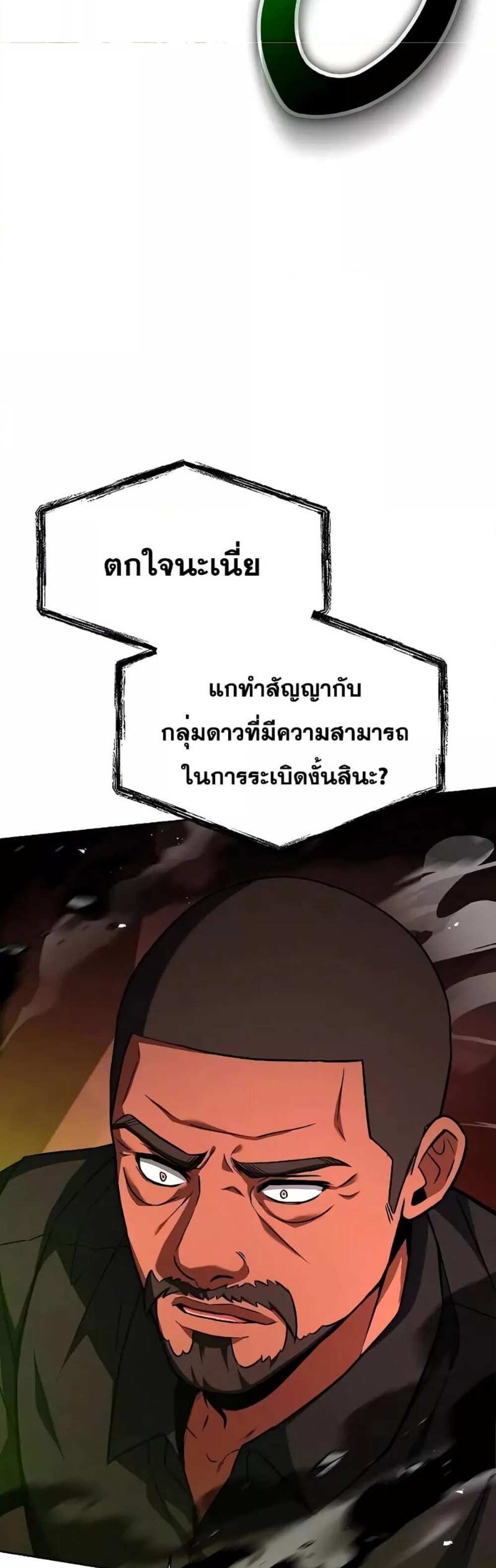 The Constellations Are My Disciples แปลไทย