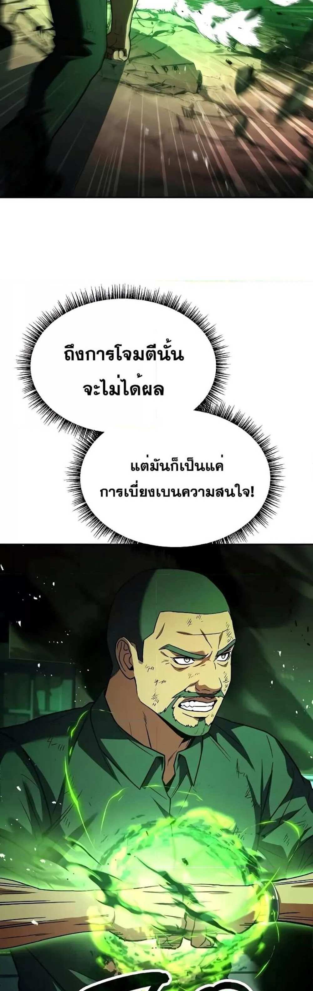 The Constellations Are My Disciples แปลไทย