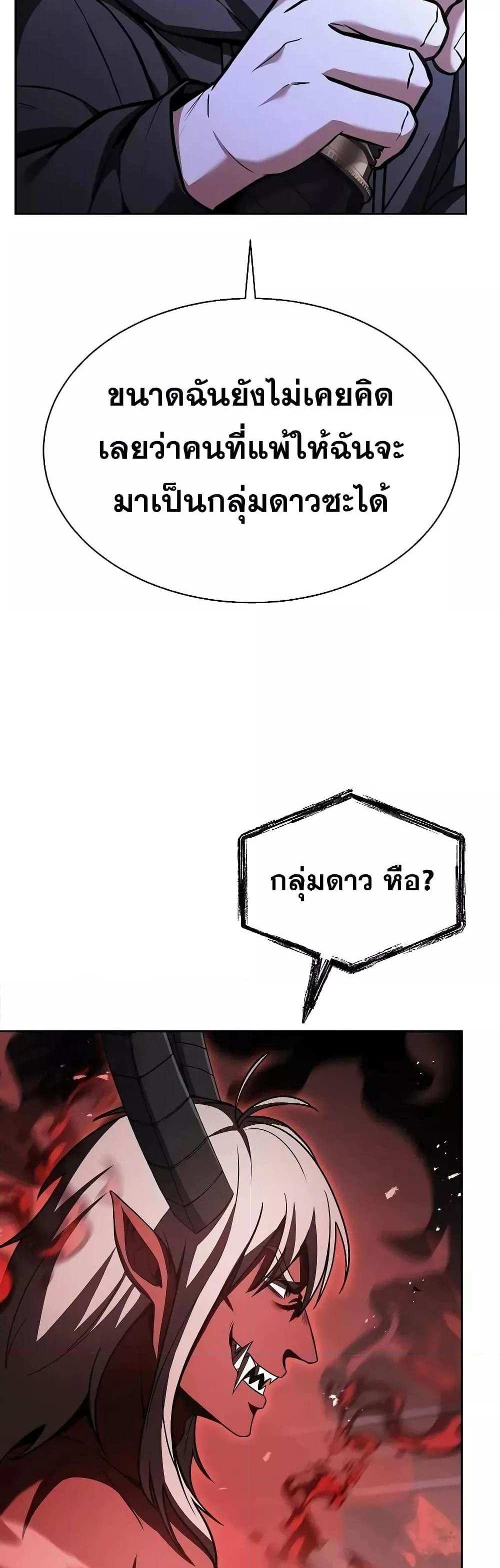 The Constellations Are My Disciples แปลไทย