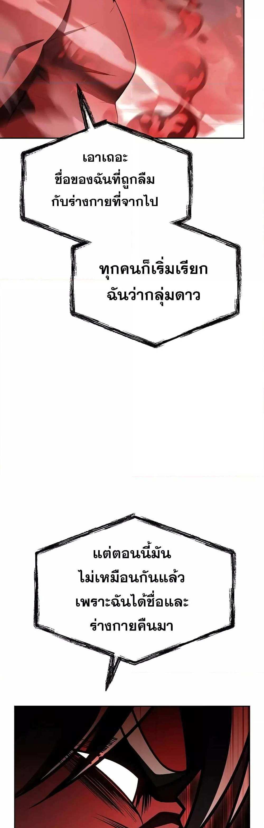 The Constellations Are My Disciples แปลไทย