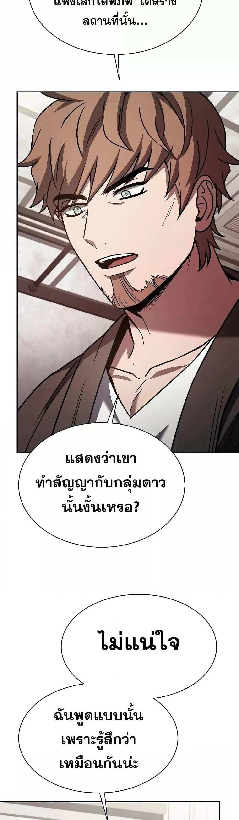 The Constellations Are My Disciples แปลไทย