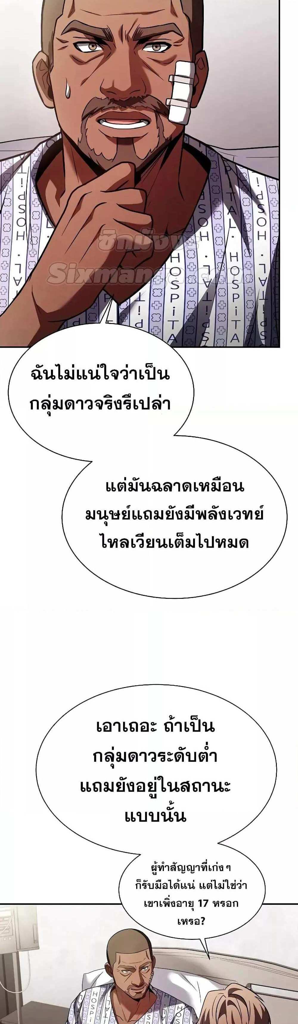 The Constellations Are My Disciples แปลไทย