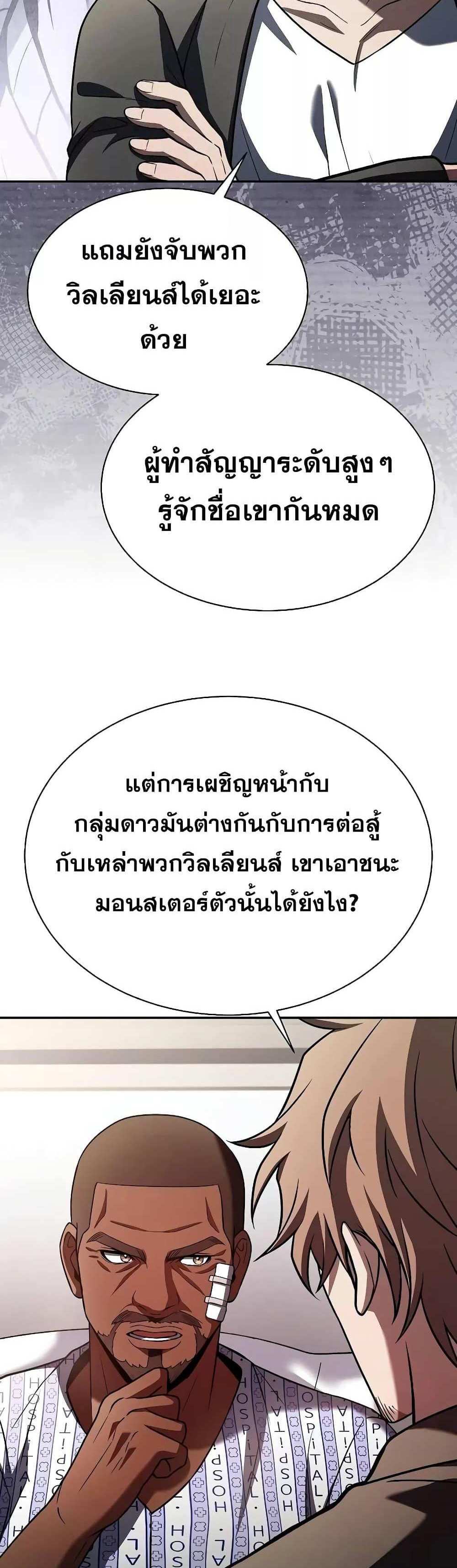 The Constellations Are My Disciples แปลไทย