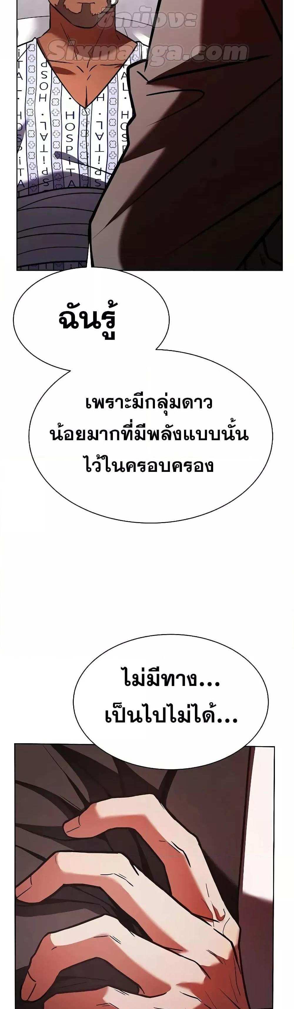 The Constellations Are My Disciples แปลไทย