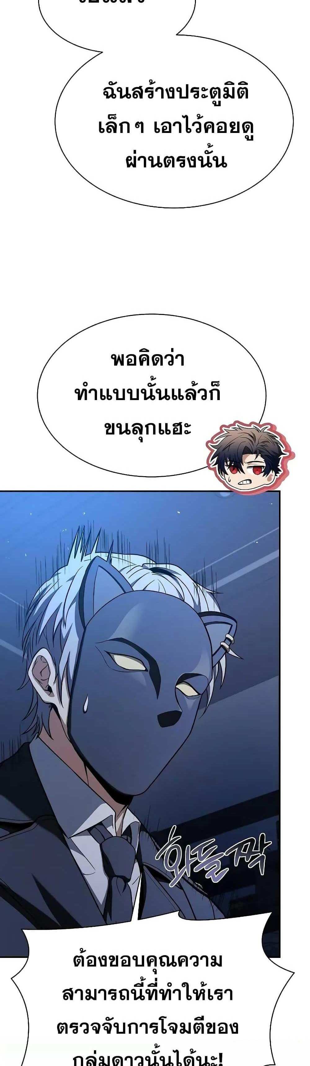 The Constellations Are My Disciples แปลไทย