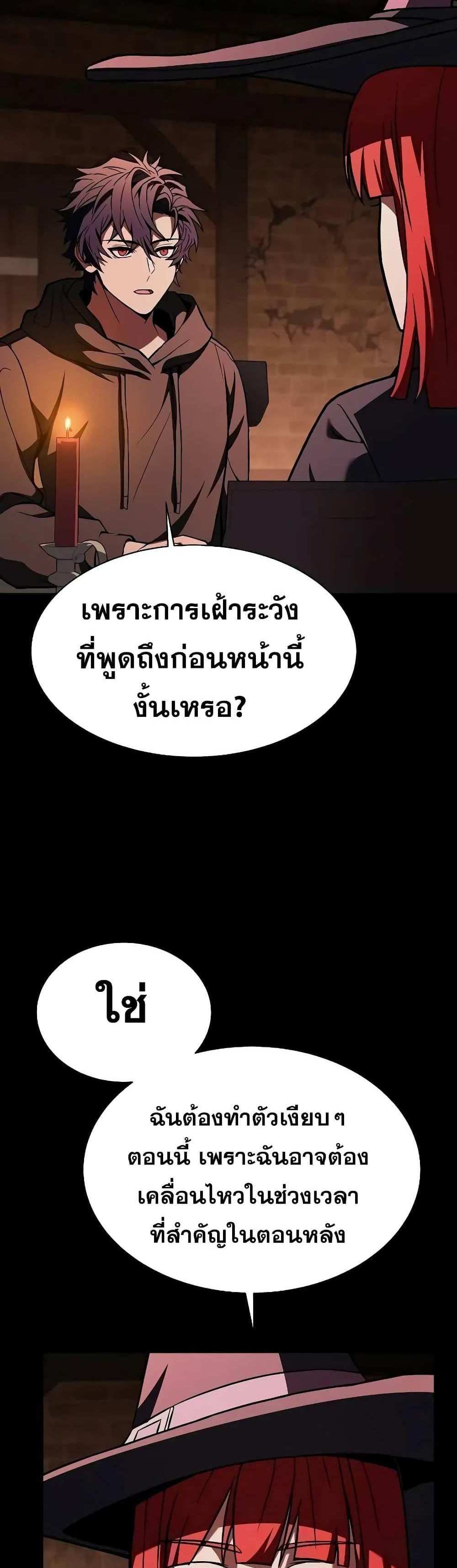 The Constellations Are My Disciples แปลไทย