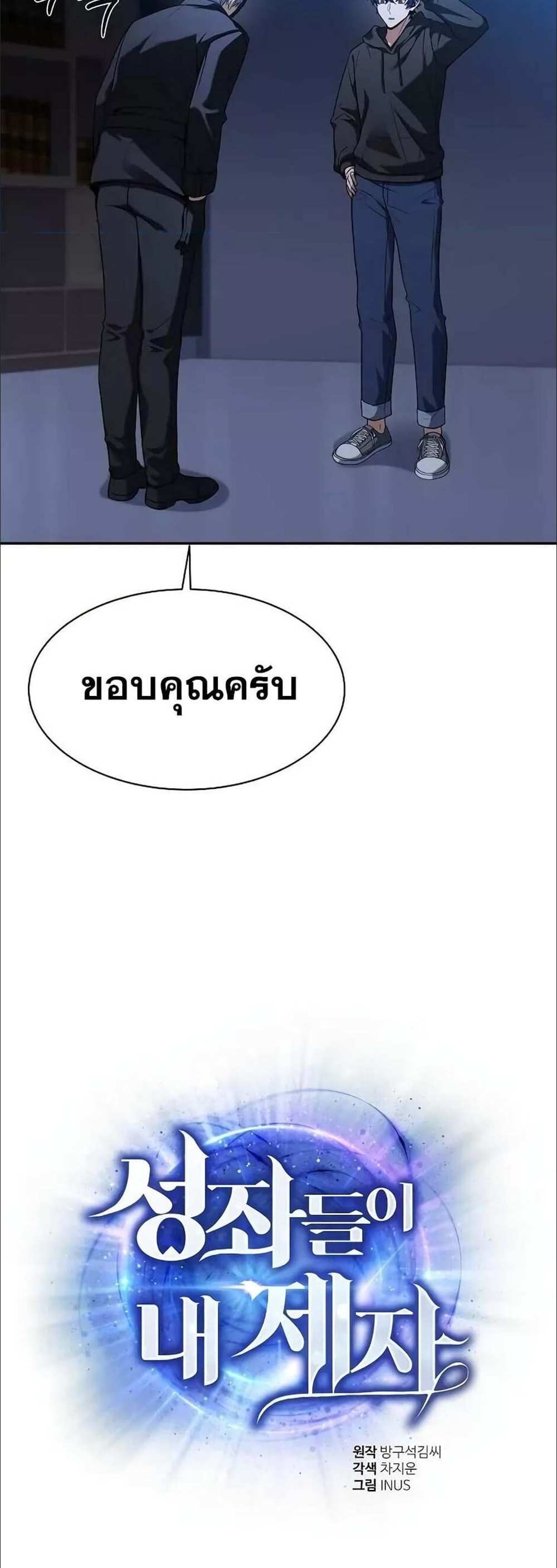 The Constellations Are My Disciples แปลไทย