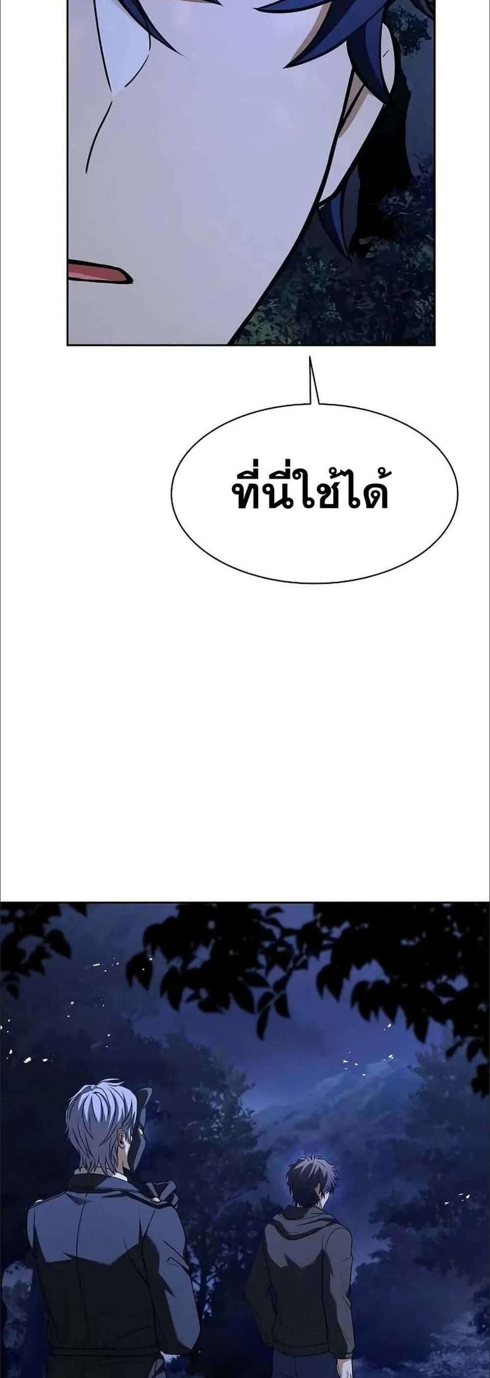 The Constellations Are My Disciples แปลไทย